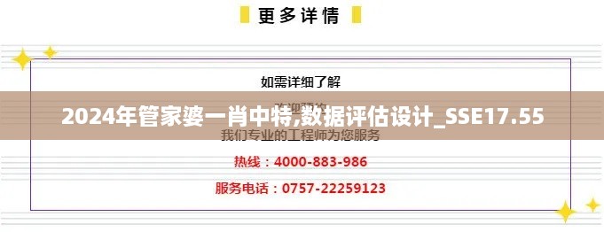2024年管家婆一肖中特,数据评估设计_SSE17.55
