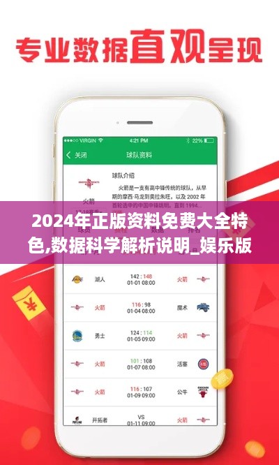 2024年正版资料免费大全特色,数据科学解析说明_娱乐版DIH9.12