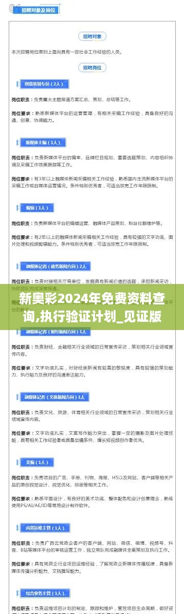 新奥彩2024年免费资料查询,执行验证计划_见证版TRE8.34