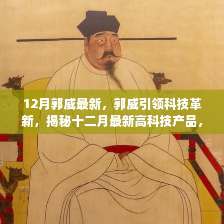 最新高科技产品