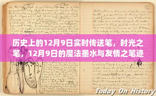 实时传送之旅