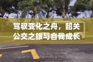 自我成长