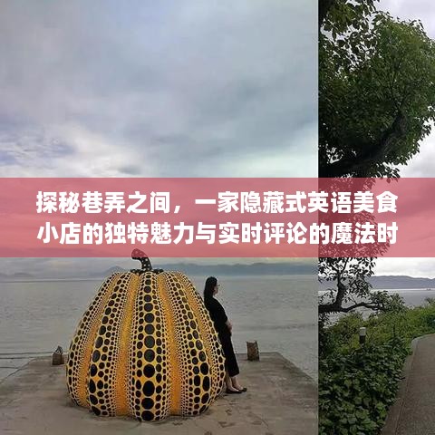 巷弄美食秘境